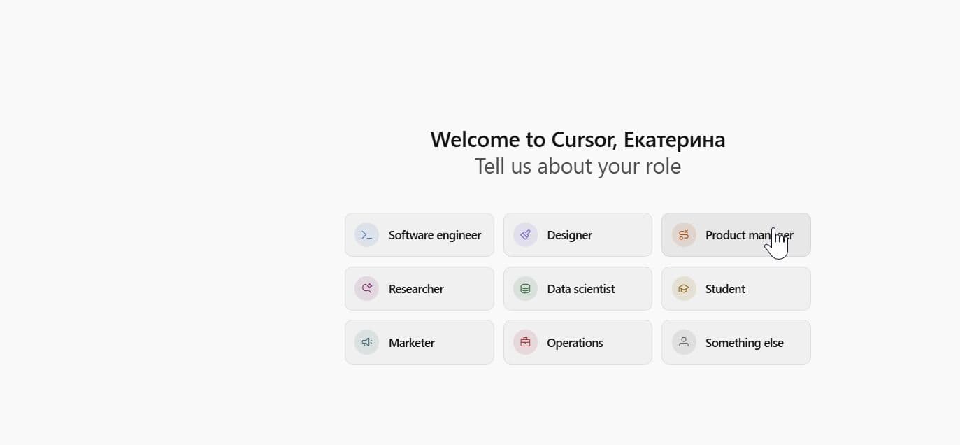 Экран «Welcome to Cursor, [имя]. Tell us about your role»
