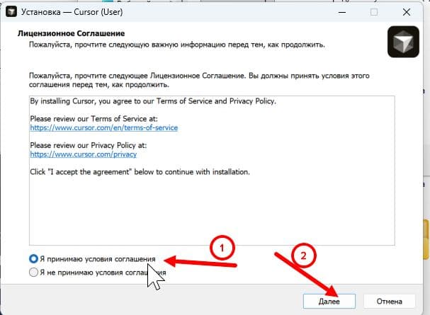 Окно «Лицензионное соглашение» с цифрами 1 и 2