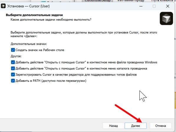 Окно «Выберите дополнительные задачи» с галочками