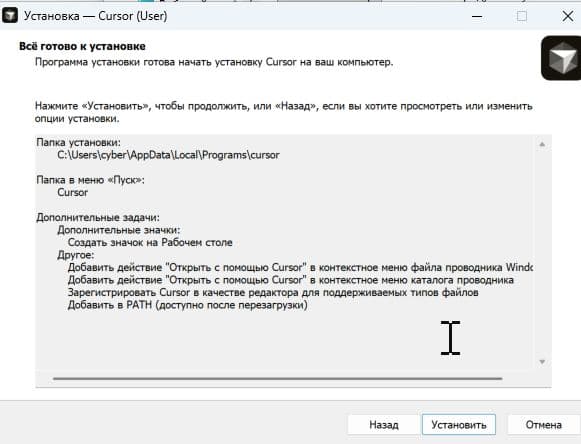 Окно «Всё готово к установке»