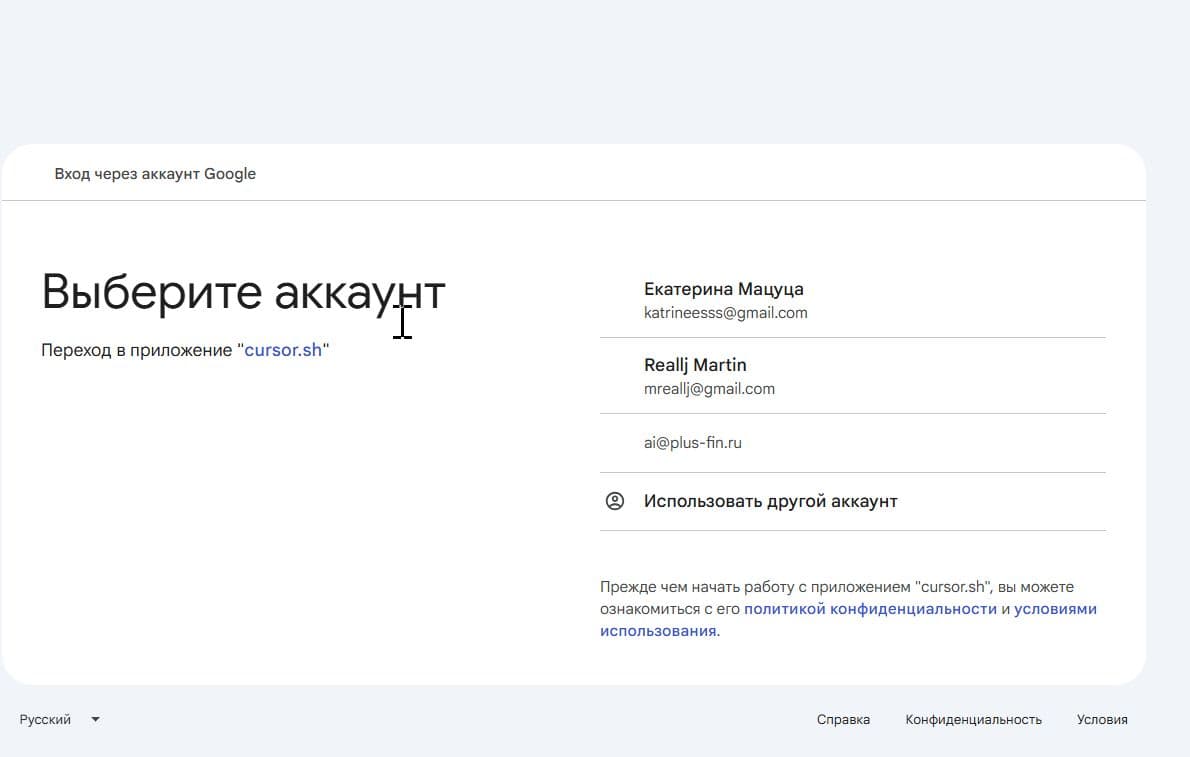 Экран Google «Выберите аккаунт»