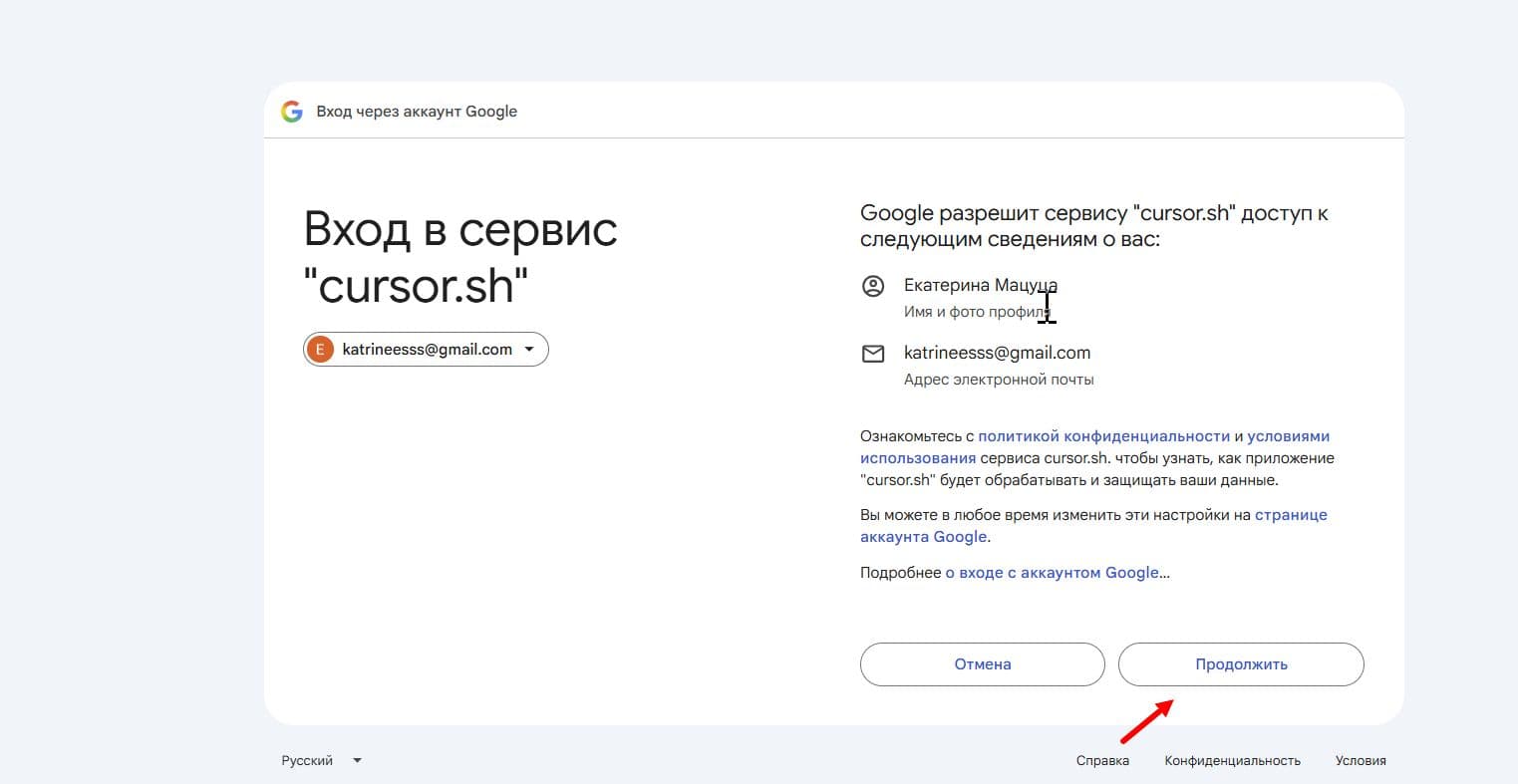 Экран Google «Вход в сервис cursor.sh» с кнопкой «Продолжить»