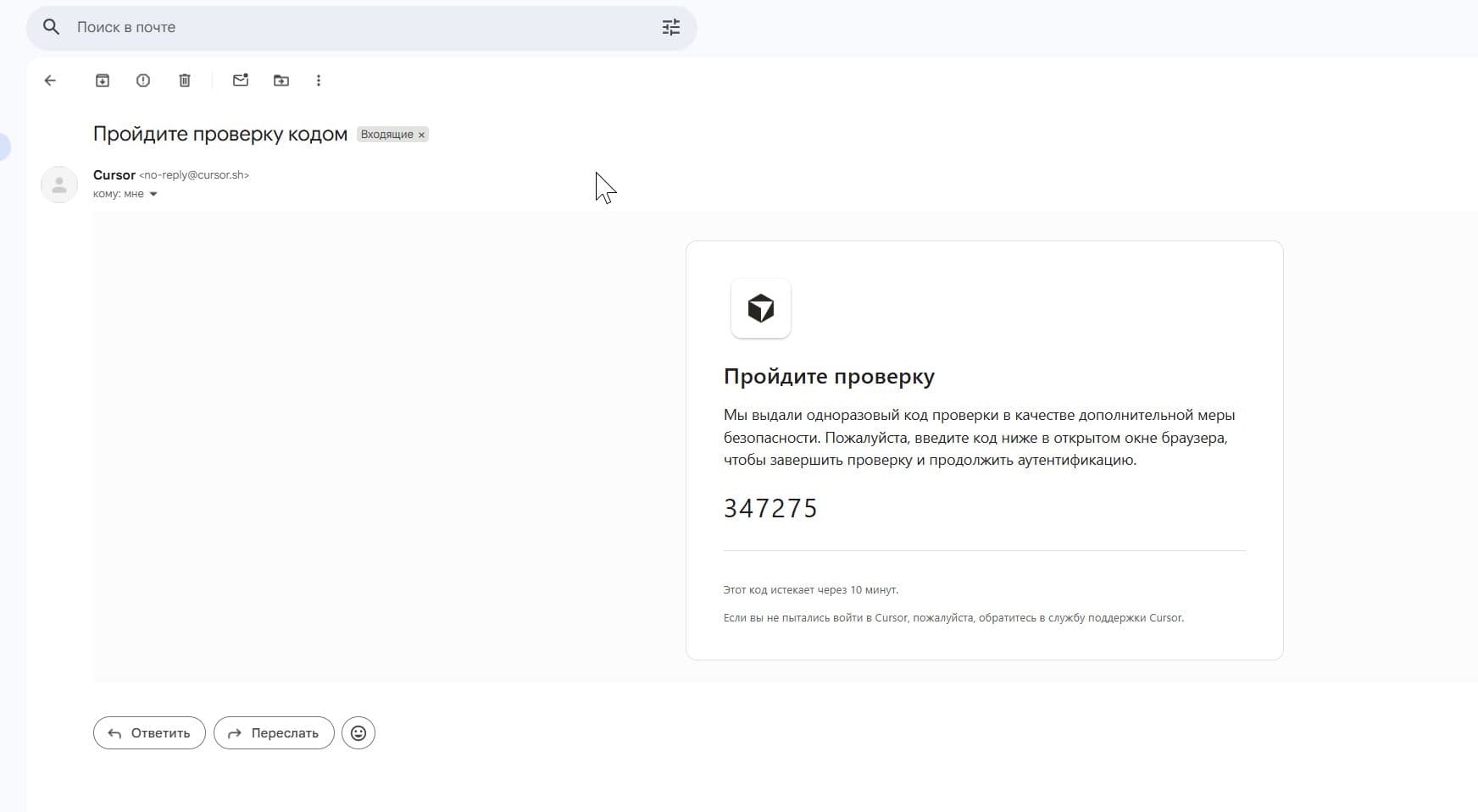 Письмо с кодом