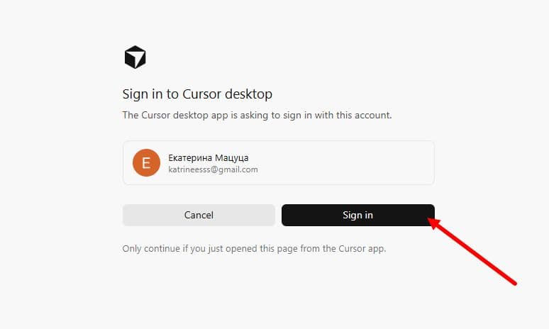 Экран «Sign in to Cursor desktop» с вашим именем
