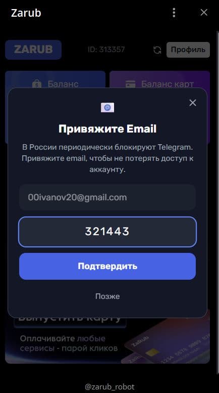 Ввод кода подтверждения в кошельке