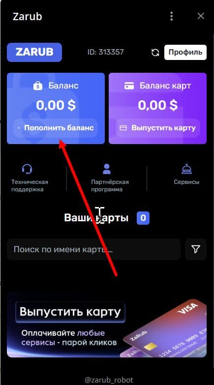 Кнопка «Пополнить баланс»