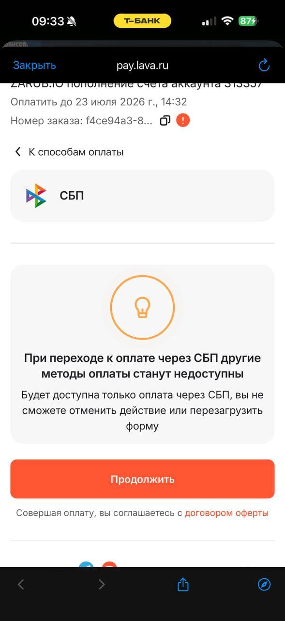 Выбор СБП на pay.lava.ru