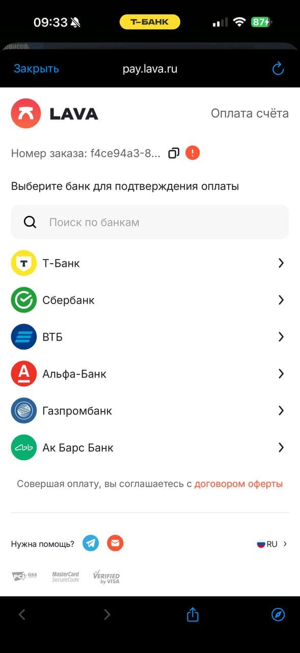 Список банков для оплаты через СБП