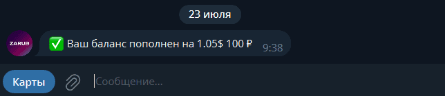 Уведомление бота о пополнении баланса