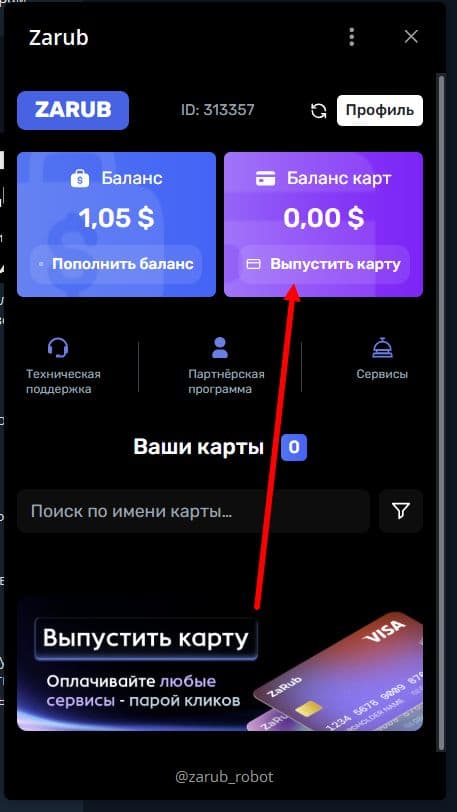 Кнопка «Выпустить карту»