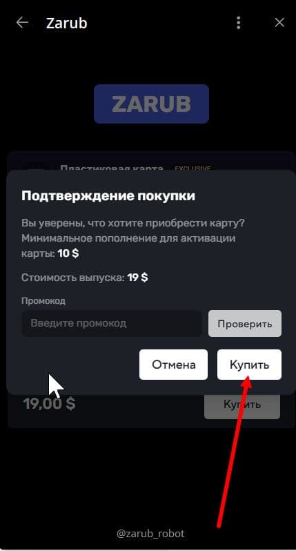 Окно подтверждения покупки карты