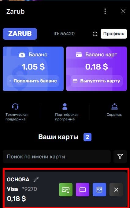 Карта в разделе «Ваши карты»