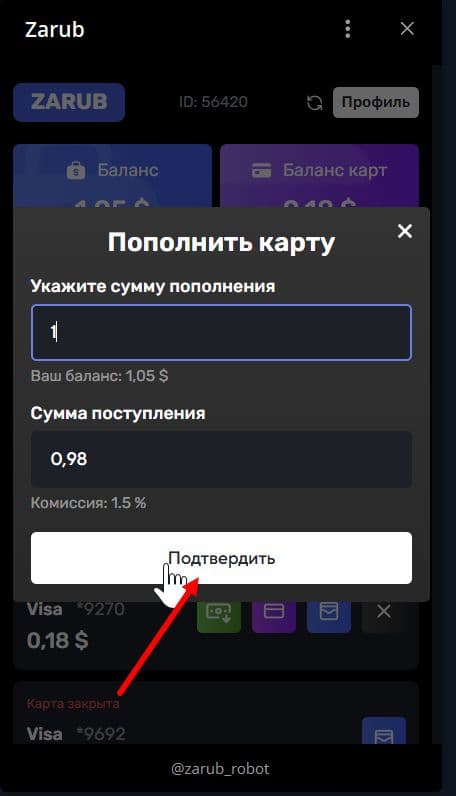 Подтверждение пополнения карты
