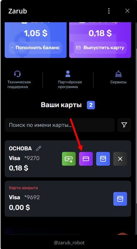 Фиолетовая кнопка — реквизиты карты