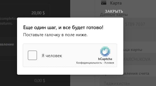 Окошко «Ещё один шаг» с галочкой «Я человек»
