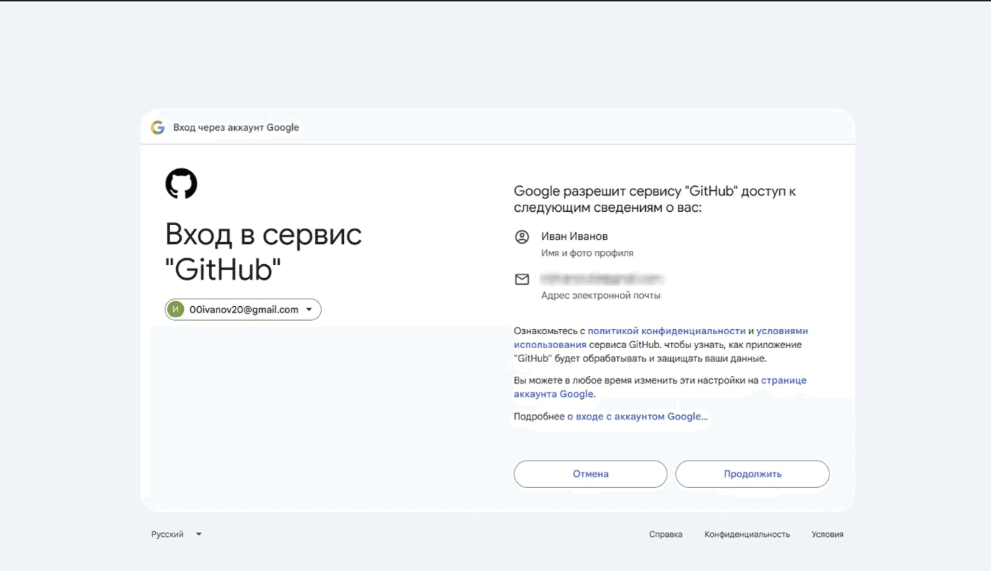 Экран Google «Вход в сервис GitHub», кнопка «Продолжить»