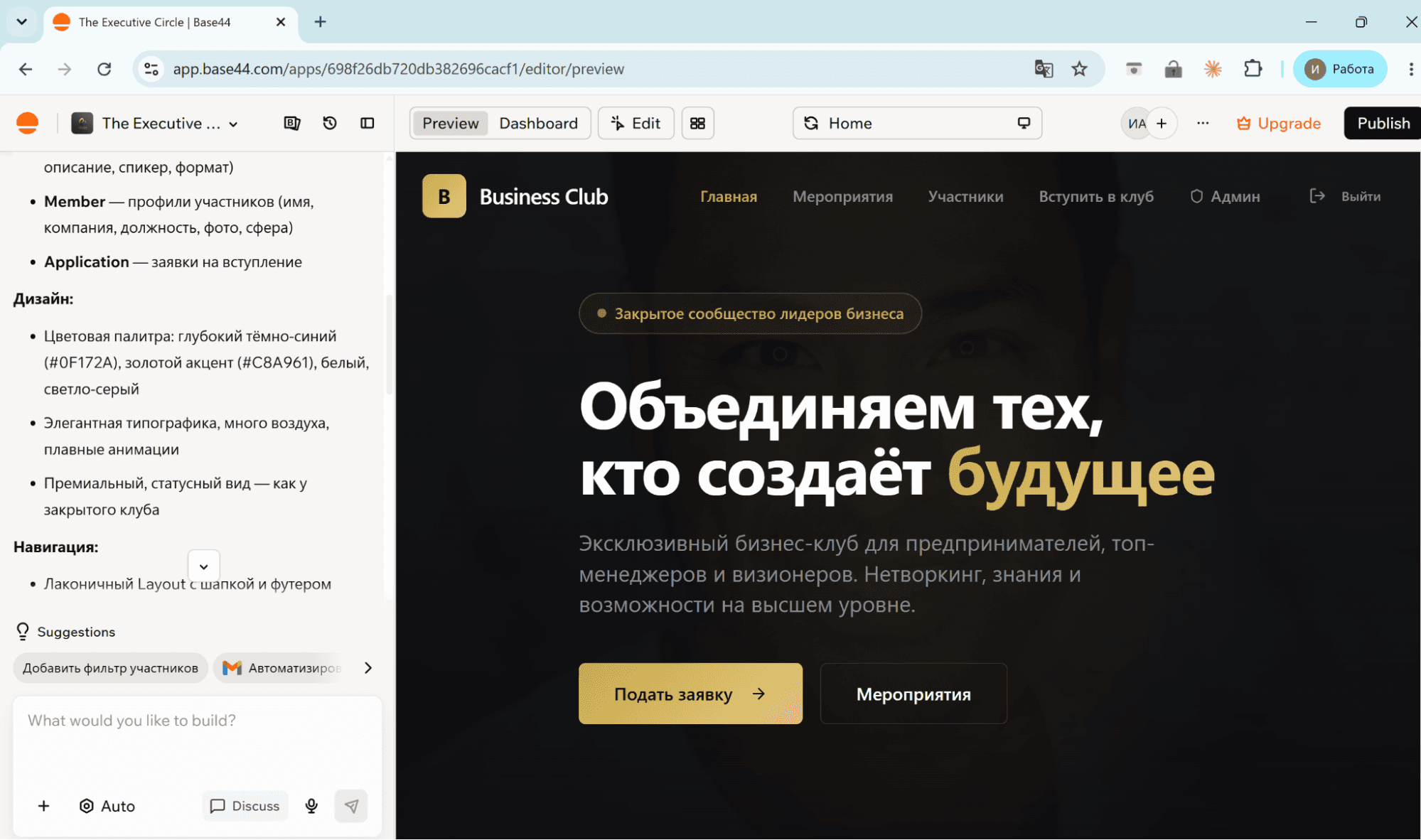 Два окна: чат с ИИ слева, готовый сайт справа